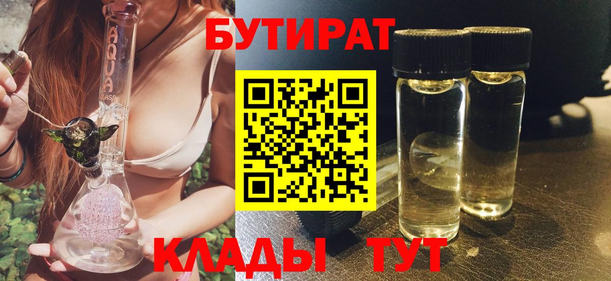 БУТИРАТ Butirat Сертолово