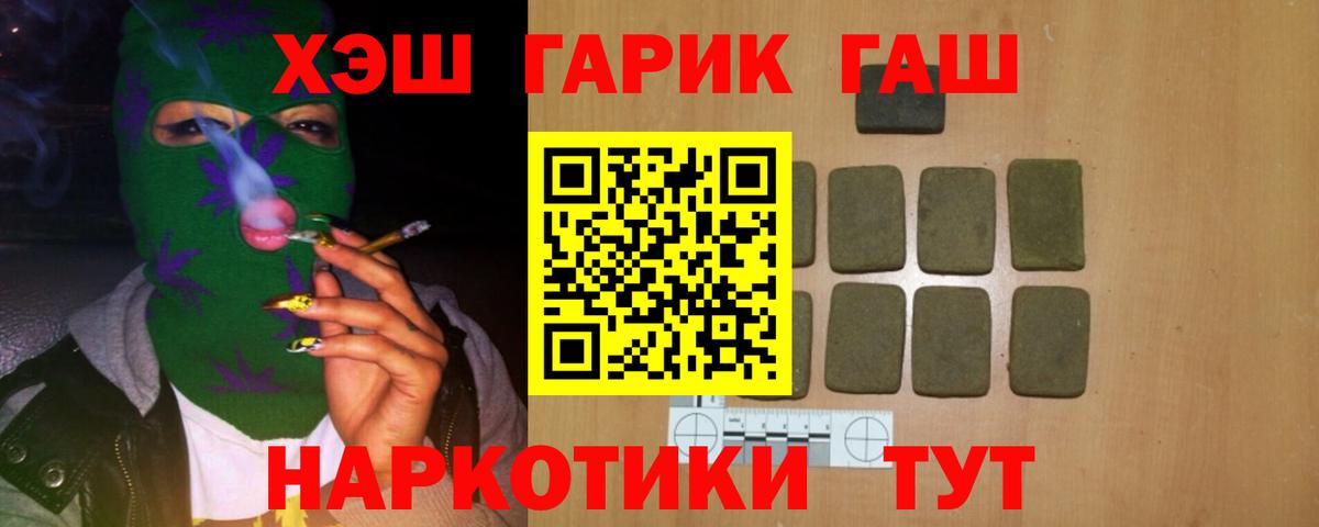 ГАШ  ГАШИШ гарик  Вход с VPN  купить  цена  Сертолово 