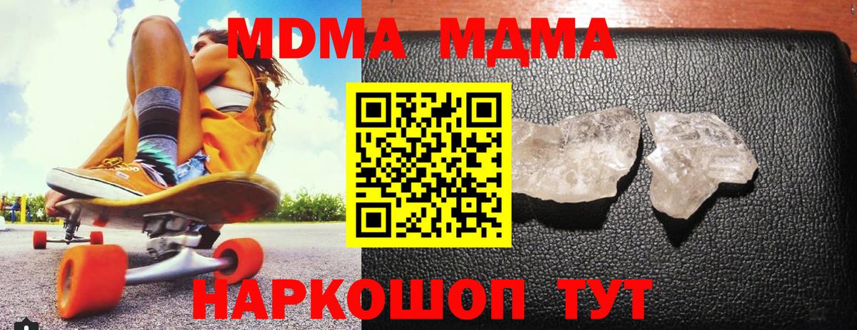 MDMA кристаллы Сертолово