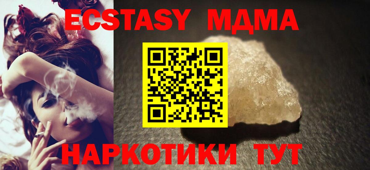 MDMA  МДМА кристаллы  Вход с VPN  Сертолово  MDMA Molly 